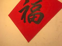 -锅来乐地锅鸡(安亭店)