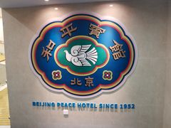 -和平宾馆(王府井店)