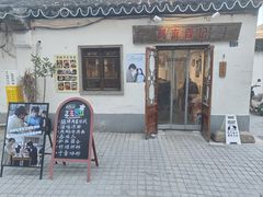 -阿木舂记·特色小吃(平江路店)