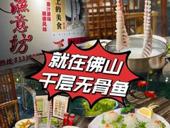 -渔意坊·千层无骨鱼粥底火锅·20年顺德菜(普君店)