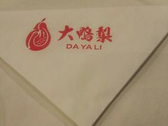 -大鸭梨烤鸭(石佛营店)