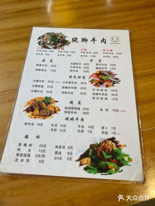 牛大牛跷脚牛肉(光华苑店)菜单图片