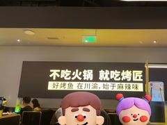 -烤匠麻辣烤鱼(万象城店)
