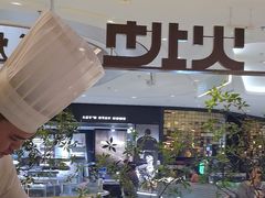 -火地铁板烧(昆山万象汇店)