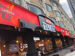 -林二哥宜烤官·宜宾小烧烤