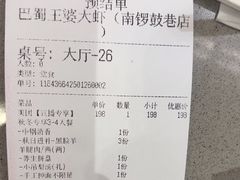 -巴蜀王婆大虾(南锣鼓巷店)