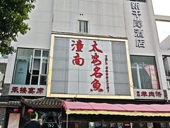 -潼南太安名鱼•特色江湖菜 太安鱼