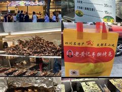 -老黄记手撕烤兔(玉林街店)