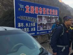 -大平台龙居瀑布旅游区