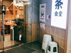 -小条食堂(筼筜天虹店)