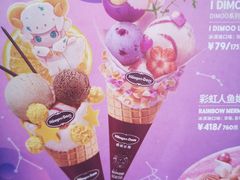 -哈根达斯(天河城店)