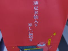 -粉粉乐鲷鱼烧(美罗城店)