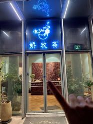 -娇玫荟SPA