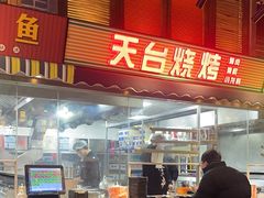 -纪录片《人生一串》体验店(静安店)