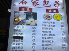 -清真石家包子(大皮院总店)