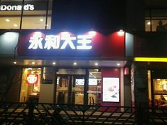 门面-永和大王(蛙嫩鸡香煲煲鲜·军博店)
