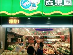 门面-百果园(愉景南苑店)