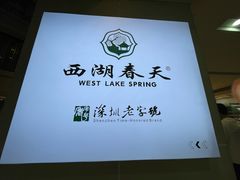 -西湖春天•老字号杭州菜(百汇店)