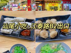 -汕味十足·汕尾特色小吃(海珠店)