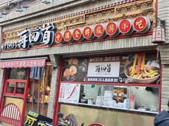 -再回首(西关木塔巷店)