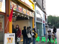 门面-冠雄先生烤冷面(熙街旗舰店)