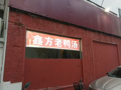 门面-gleeglee乐溢亦茶(合生汇店)