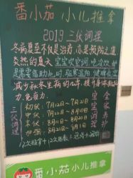 -番小茄小儿推拿(望京店)