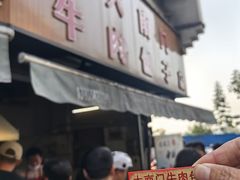 -大南门牛肉包子店
