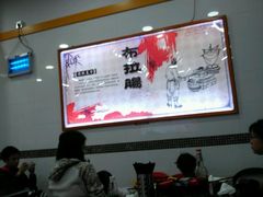 -燊意布拉肠云吞面(中山四路店)