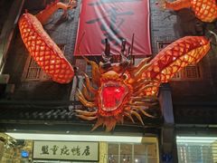 -盟重烧烤(高正街店)