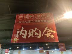 -雪莲品牌工厂店