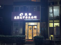 -赢韵美甲美睫瑞士净斑中心