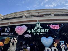 -布拉格餐厅· 中欧捷克菜(全国首店)