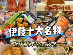 -伊藤洋华堂(温江店)