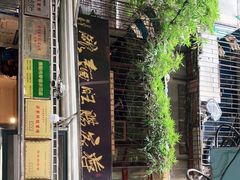 -蒋家肠旺面馆老店(合群路店)