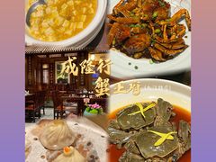 -成隆行·蟹王府(九江路店)