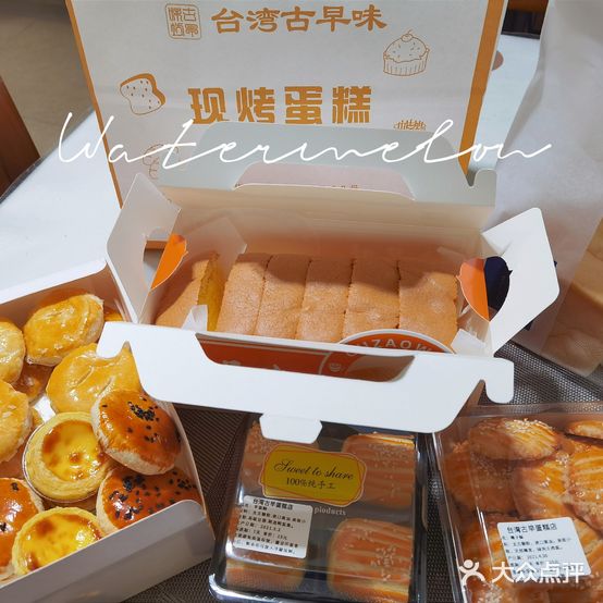 台湾古早蛋糕店(团结路店)
