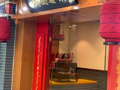 门面-满园烤鸭·春饼(太原街万达店)