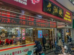 -老潮兴粿品(龙北店)