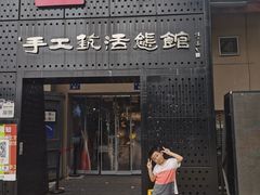 -手工艺活态馆