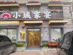 -小城家宴
