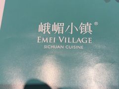 -峨嵋小镇·川菜(正定朗华店)