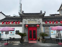 -三林本帮馆(中林街店)