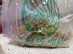 -大益烤鸡
