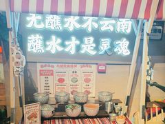 -火塘云南烧烤大排档