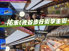 -UH祐禾(光谷世界城店)
