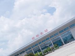 -邯郸东站