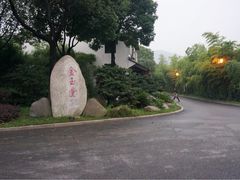 iphone_upload_pic-苏州环秀晓筑养生度假村