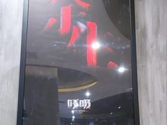 -呼吸沉浸式剧场(甘露园店)