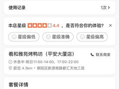 -羲和雅苑•北京烤鸭(平安国际金融中心店)